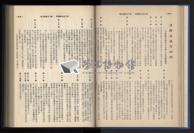 《加工出口區簡訊合訂本》第13卷第1期至第13卷第12期藏品圖，第60張