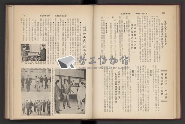 《加工出口區簡訊合訂本》第7卷第1期至第12期(數位)藏品圖，第60張