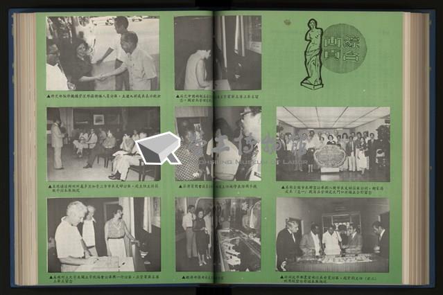 《加工出口區簡訊合訂本》第15卷第1期至第15卷第12期藏品圖，第160張