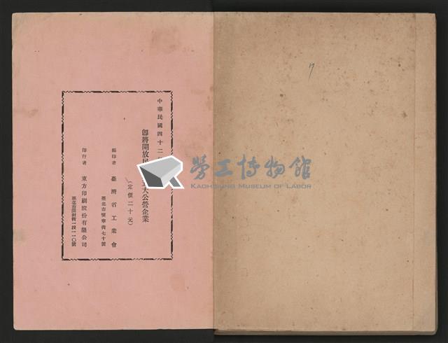 《即將開放民營之五大公營企業》藏品圖，第160張