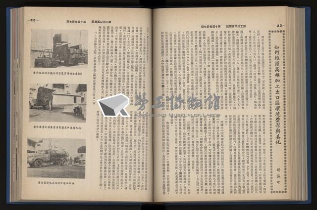 《加工出口區簡訊合訂本》第14卷第1期至第14卷第12期藏品圖，第160張