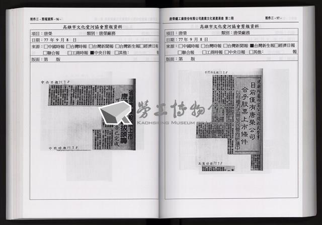 「唐榮鐵工廠股份有限公司產業文化資產清查」第二冊藏品圖，第160張