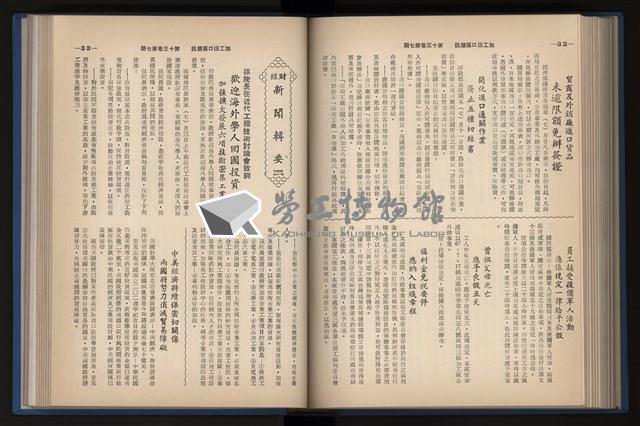 《加工出口區簡訊合訂本》第13卷第1期至第13卷第12期藏品圖，第160張