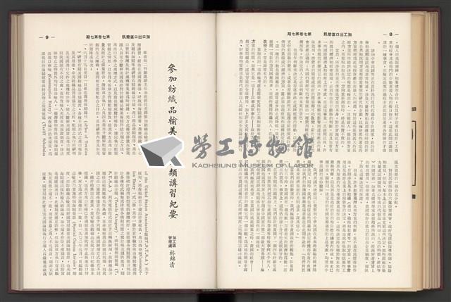 《加工出口區簡訊合訂本》第7卷第1期至第12期(數位)藏品圖，第160張