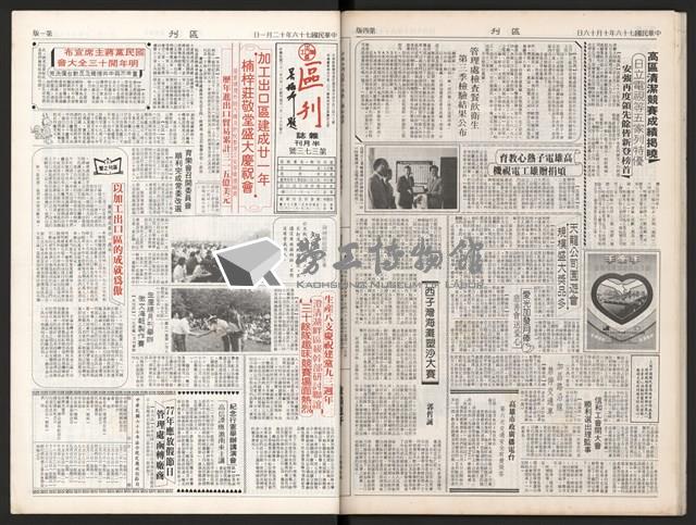 《加工出口區區刊半月刊合訂本》第339期至第374期藏品圖，第61張