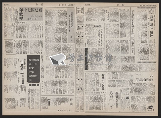 《加工出口區區刊半月刊合訂本》第193期至第338期藏品圖，第60張