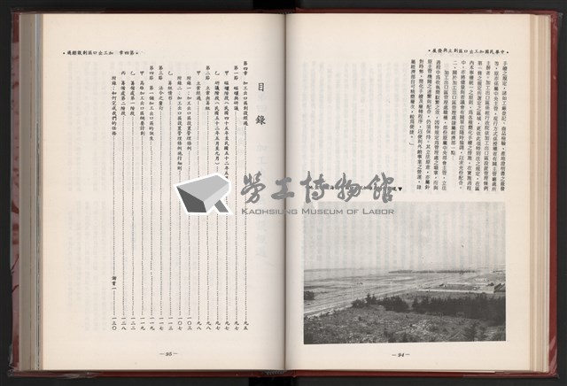 《中華民國加工出口區創立與發展》藏品圖，第59張