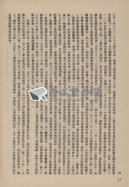台泥通訊第100期藏品圖，第60張