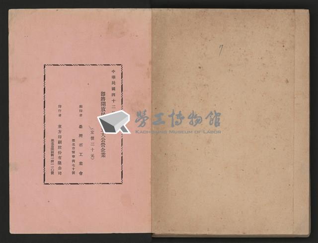《即將開放民營之五大公營企業》藏品圖，第320張