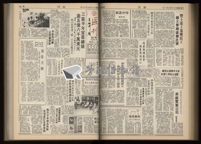 《加工出口區區刊半月刊合訂本》第001期至第192期(數位)藏品圖，第260張