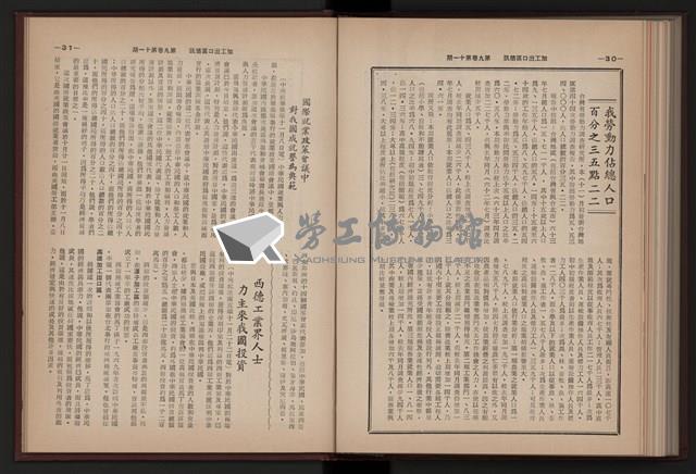 《加工出口區簡訊合訂本》第9卷第1期至第12期(數位)藏品圖，第260張