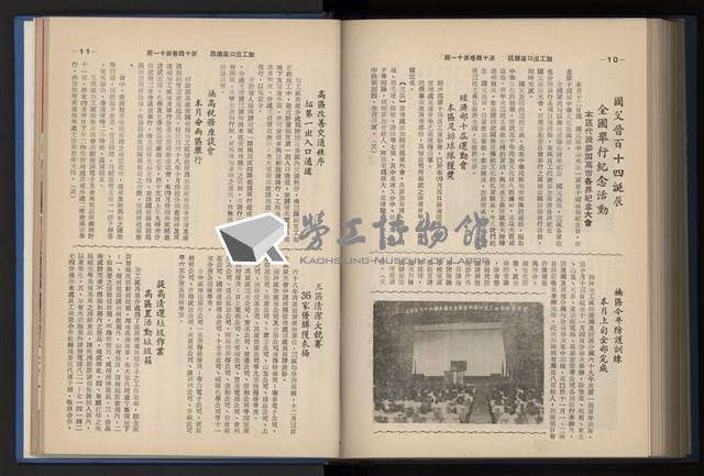 《加工出口區簡訊合訂本》第14卷第1期至第14卷第12期藏品圖，第240張