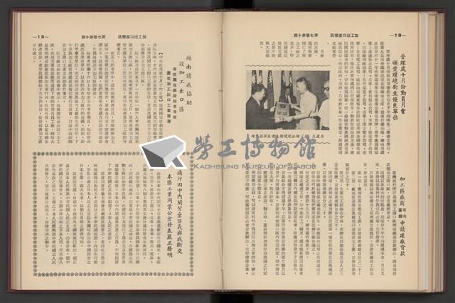 《加工出口區簡訊合訂本》第7卷第1期至第12期(數位)藏品圖，第240張