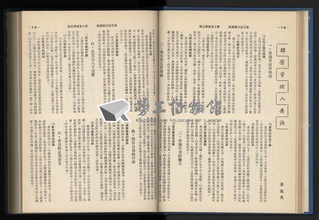《加工出口區簡訊合訂本》第15卷第1期至第15卷第12期藏品圖，第40張