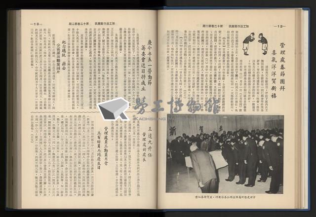 《加工出口區簡訊合訂本》第12卷第1期至第12卷第12期藏品圖，第40張