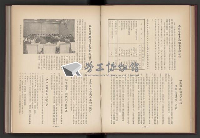 《加工出口區簡訊合訂本》第4卷第1期至第12期(數位)藏品圖，第40張