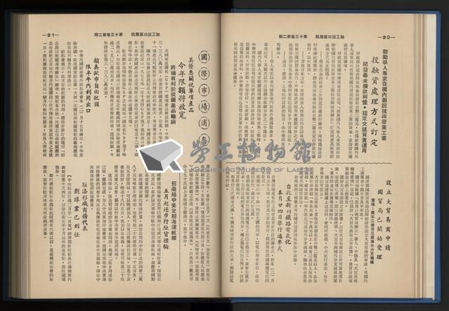《加工出口區簡訊合訂本》第13卷第1期至第13卷第12期藏品圖，第40張
