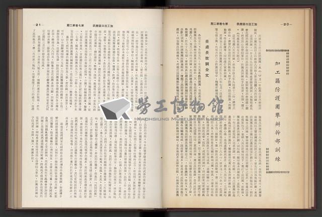 《加工出口區簡訊合訂本》第7卷第1期至第12期(數位)藏品圖，第40張