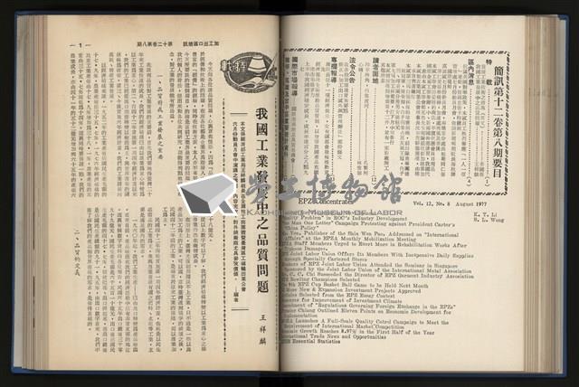 《加工出口區簡訊合訂本》第12卷第1期至第12卷第12期藏品圖，第140張