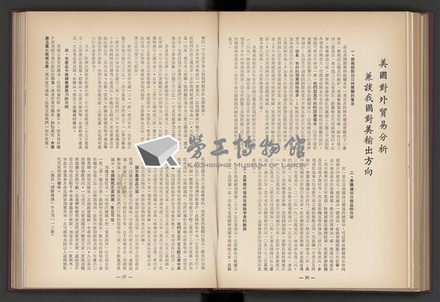 《加工出口區簡訊合訂本》第4卷第1期至第12期(數位)藏品圖，第140張