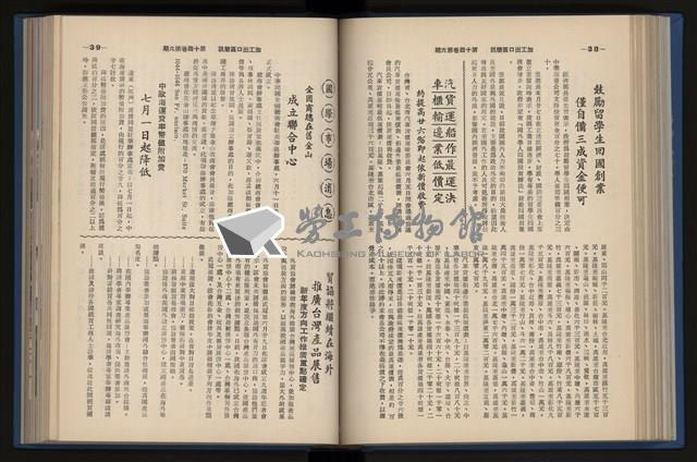 《加工出口區簡訊合訂本》第14卷第1期至第14卷第12期藏品圖，第140張