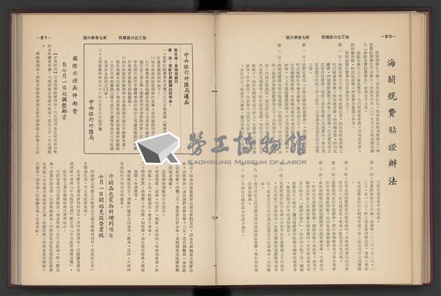 《加工出口區簡訊合訂本》第7卷第1期至第12期(數位)藏品圖，第140張