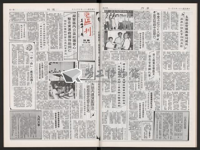 《加工出口區區刊半月刊合訂本》第471期至第494期藏品圖，第40張