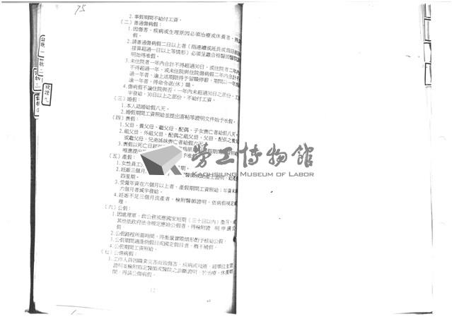 黃人國先生訴訟文獻檔案藏品圖，第40張