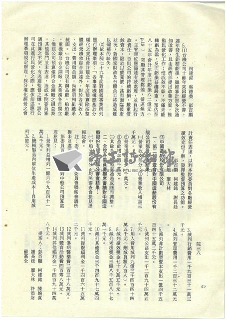 立法院公報初稿影本藏品圖，第40張