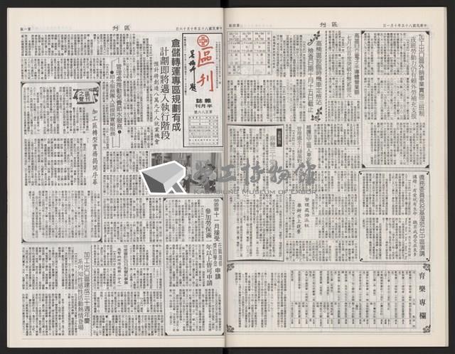 《加工出口區區刊半月刊合訂本》第568期至第590期(數位)藏品圖，第40張