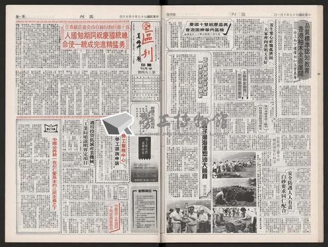 《加工出口區區刊半月刊合訂本》第375期至第398期藏品圖，第40張