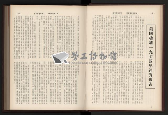 《加工出口區簡訊合訂本》第9卷第1期至第12期(數位)藏品圖，第40張