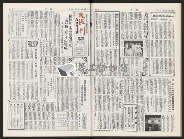 《加工出口區區刊半月刊合訂本》第544期至第567期(數位)藏品圖，第40張