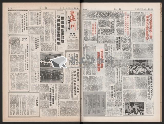 《加工出口區區刊半月刊合訂本》第423期至第446期藏品圖，第40張