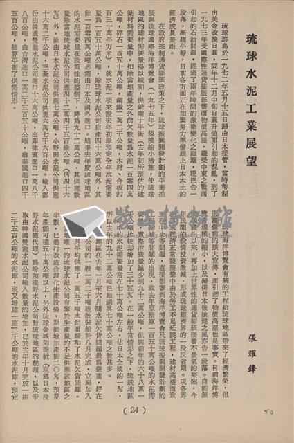 台泥通訊第100期藏品圖，第40張