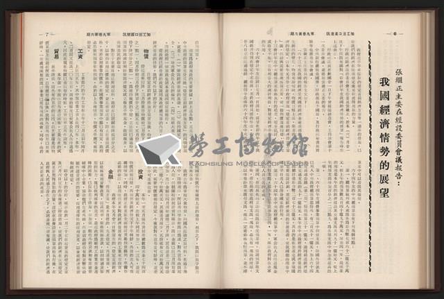 《加工出口區簡訊合訂本》第9卷第1期至第12期(數位)藏品圖，第140張