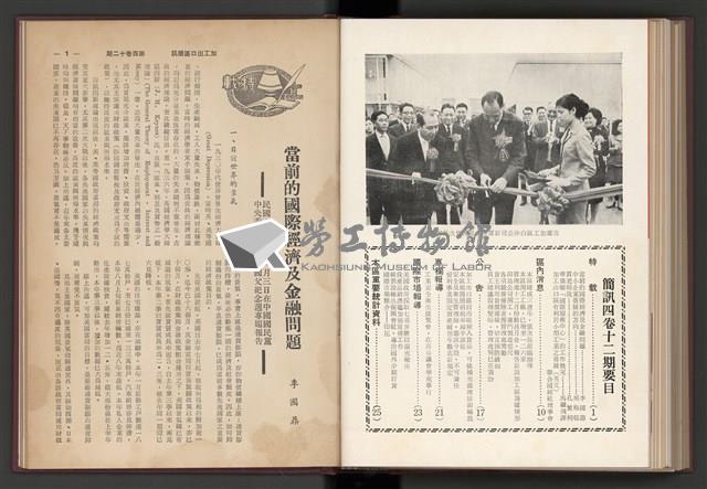 《加工出口區簡訊合訂本》第4卷第1期至第12期(數位)藏品圖，第200張