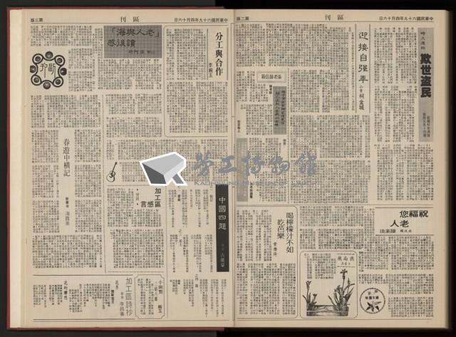 《加工出口區區刊半月刊合訂本》第001期至第192期(數位)藏品圖，第400張