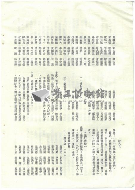 立法院公報初稿影本藏品圖，第100張
