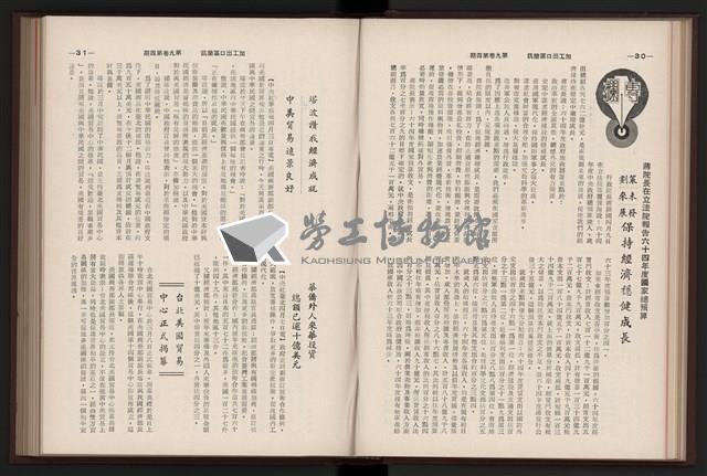 《加工出口區簡訊合訂本》第9卷第1期至第12期(數位)藏品圖，第100張