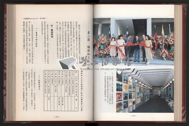 《中華民國加工出口區創立與發展》藏品圖，第99張