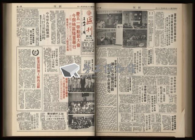 《加工出口區區刊半月刊合訂本》第001期至第192期(數位)藏品圖，第200張