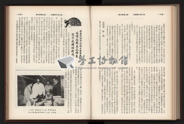 《加工出口區簡訊合訂本》第9卷第1期至第12期(數位)藏品圖，第200張