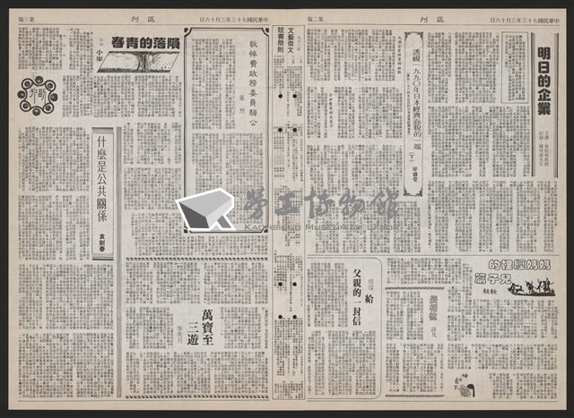 《加工出口區區刊半月刊合訂本》第193期至第338期藏品圖，第200張
