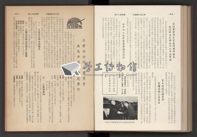 《加工出口區簡訊合訂本》第4卷第1期至第12期(數位)藏品圖，第210張