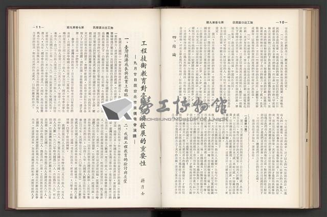 《加工出口區簡訊合訂本》第7卷第1期至第12期(數位)藏品圖，第210張