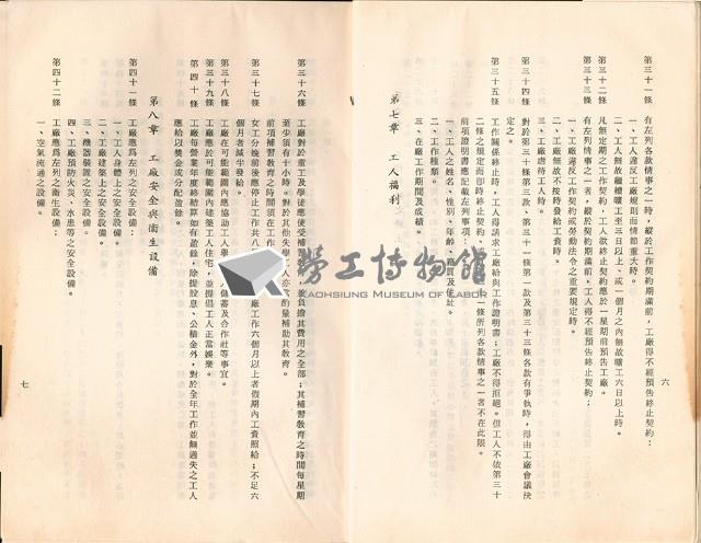 《勞工法令輯要》藏品圖，第10張