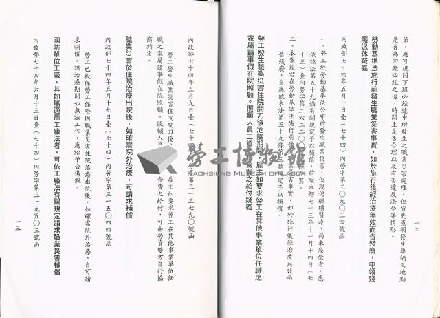 《勞工安全衛生法規解釋令彙編(三)》藏品圖，第10張