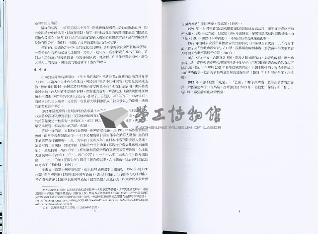 《臺灣釀酒人勞動紋理紀錄研究》藏品圖，第10張