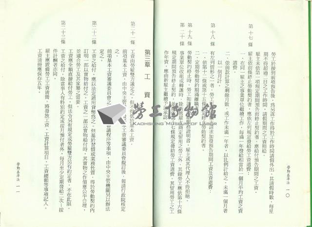 《勞動基準法規彙編》藏品圖，第10張